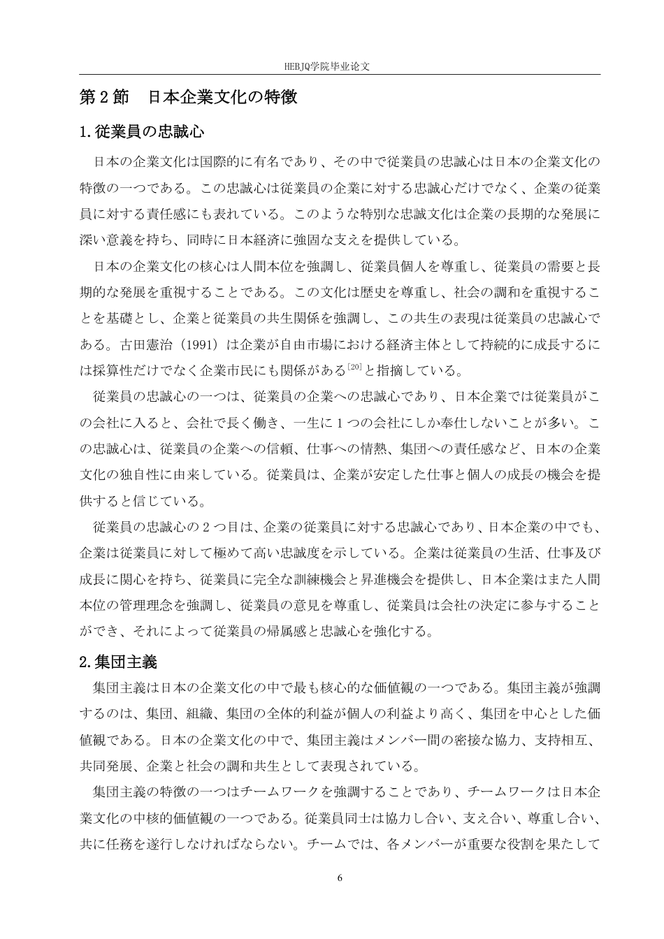 25年CH 中日企业文化特征对比研究-约8047字符.pdf_第10页