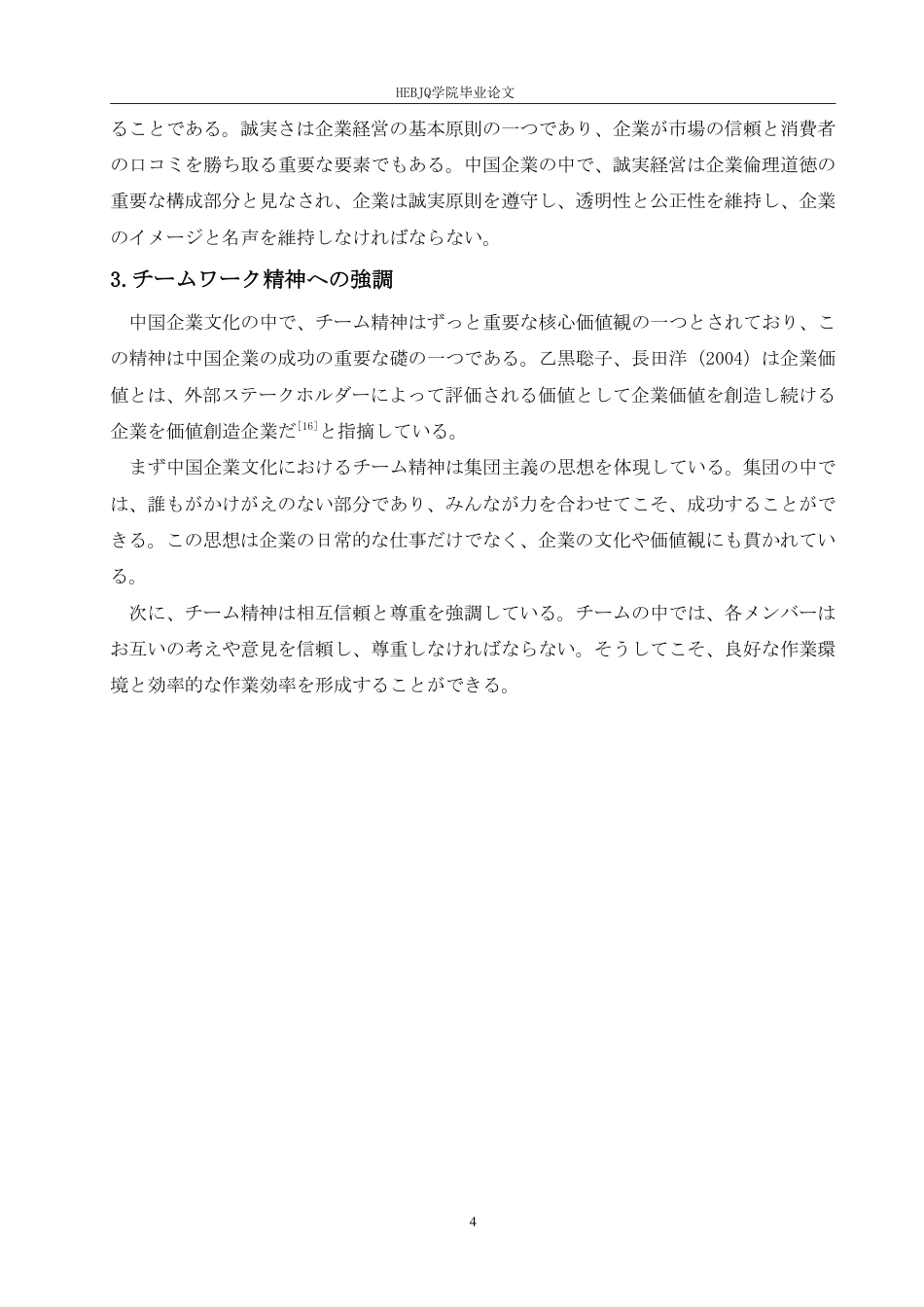25年CH 中日企业文化特征对比研究-约8047字符.pdf_第8页