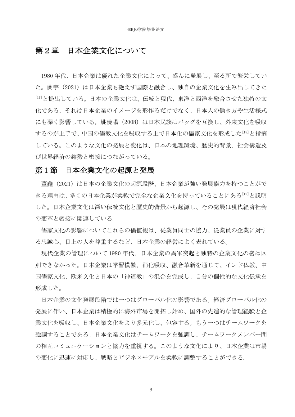 25年CH 中日企业文化特征对比研究-约8047字符.pdf_第9页