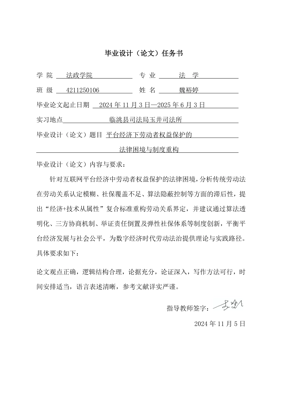 25年CH法学  学平台经济下劳动者权益保护的法律困境与制度重构-约20306字符.pdf_第1页