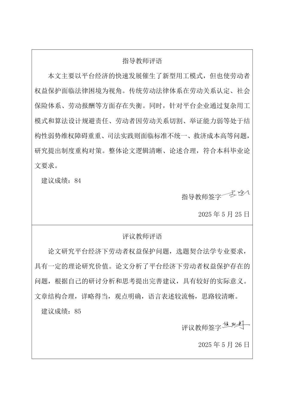 25年CH法学  学平台经济下劳动者权益保护的法律困境与制度重构-约20306字符.pdf_第2页