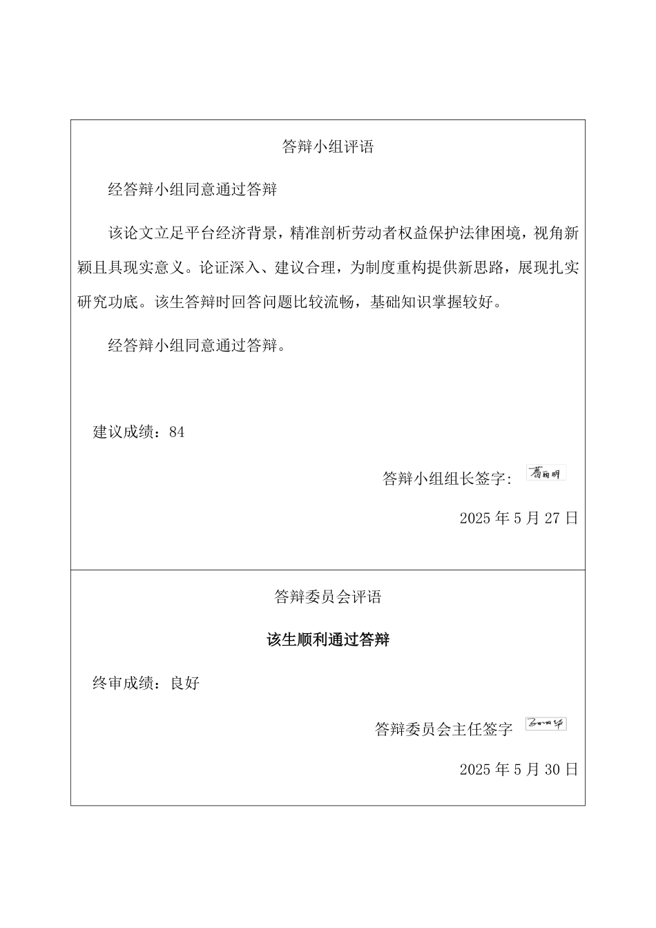 25年CH法学  学平台经济下劳动者权益保护的法律困境与制度重构-约20306字符.pdf_第3页