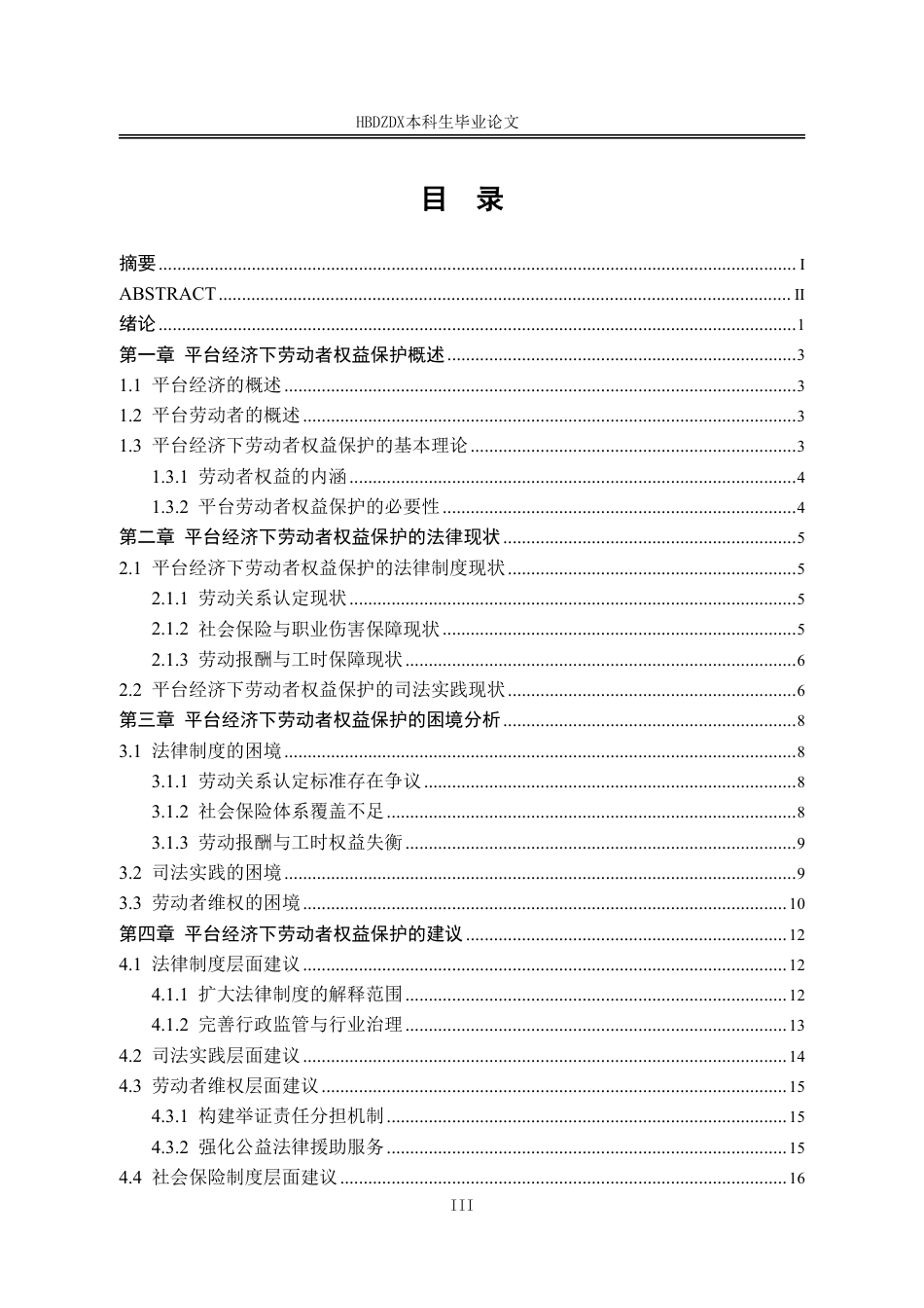 25年CH法学  学平台经济下劳动者权益保护的法律困境与制度重构-约20306字符.pdf_第6页