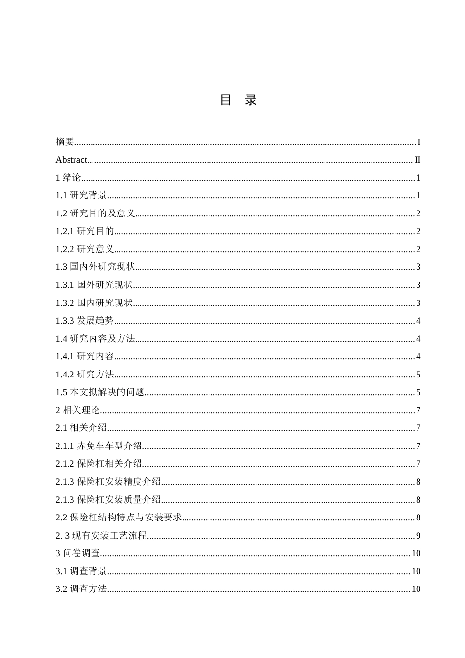 25年CH汽车服务工程 赤兔车保险杠安装精度的控制方法与质量提升策略分析-约17315字符.doc_第4页