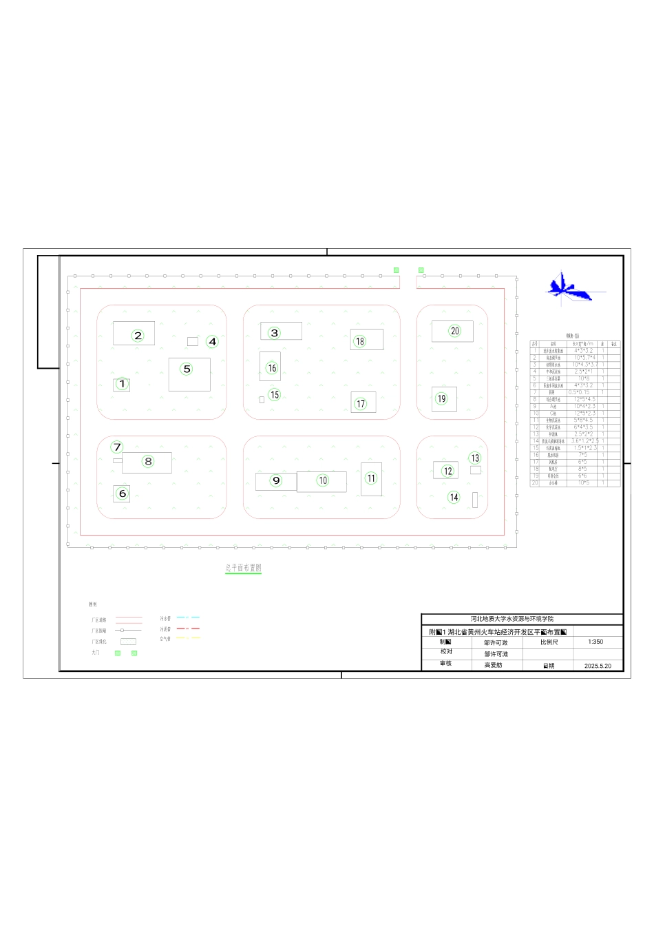 25年CH环境工程-湖北省黄州火车站经济开发区医疗焚烧废水处理站工程设计-docx-附件图终版.pdf_第1页