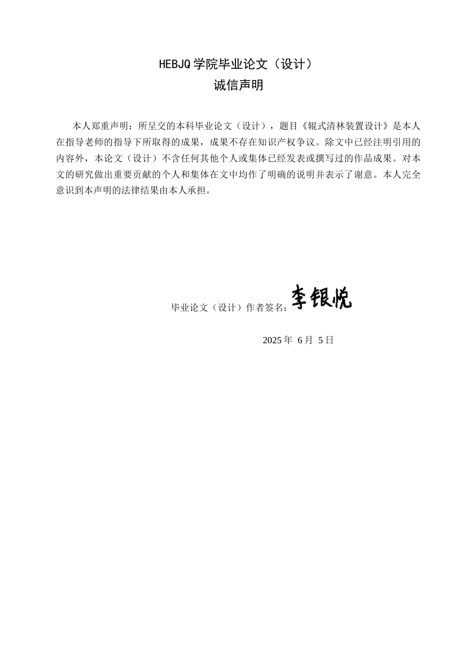 25年CH机械设计制造及其自动化 辊式清林装置设计-约18272字符最终稿.docx_第1页