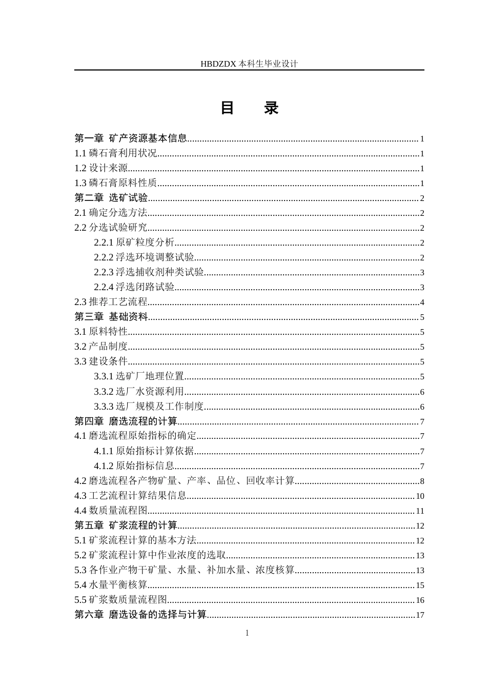 25年CH矿物加工工程-75万吨-年湖北某石膏选矿厂初步设计-约6522字符终版.docx_第3页