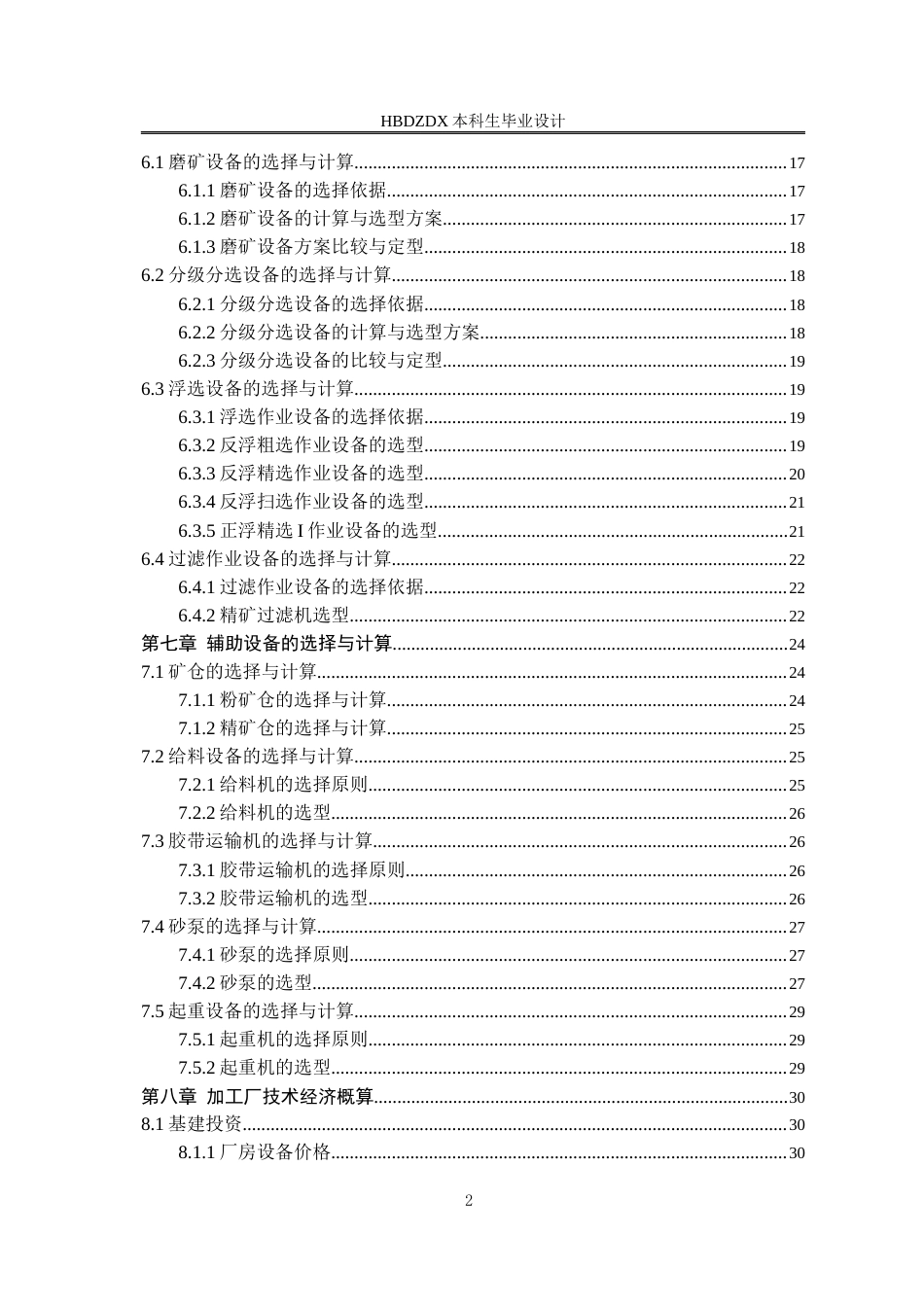 25年CH矿物加工工程-75万吨-年湖北某石膏选矿厂初步设计-约6522字符终版.docx_第4页