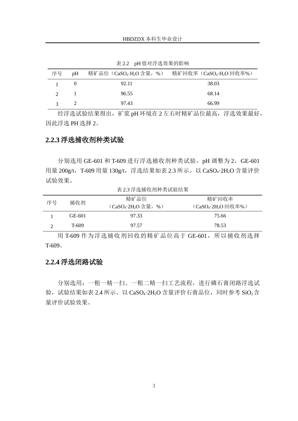 25年CH矿物加工工程-75万吨-年湖北某石膏选矿厂初步设计-约6522字符终版.docx_第8页