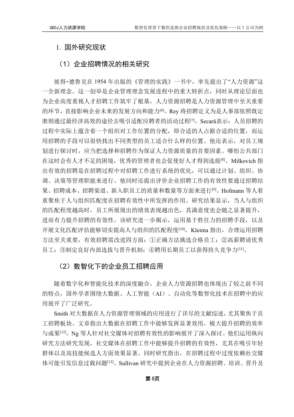 25年CH人力资源管理 数智化背景下餐饮连锁企业招聘现状及优化策略-以Y公司为例-约28506字符.pdf_第8页