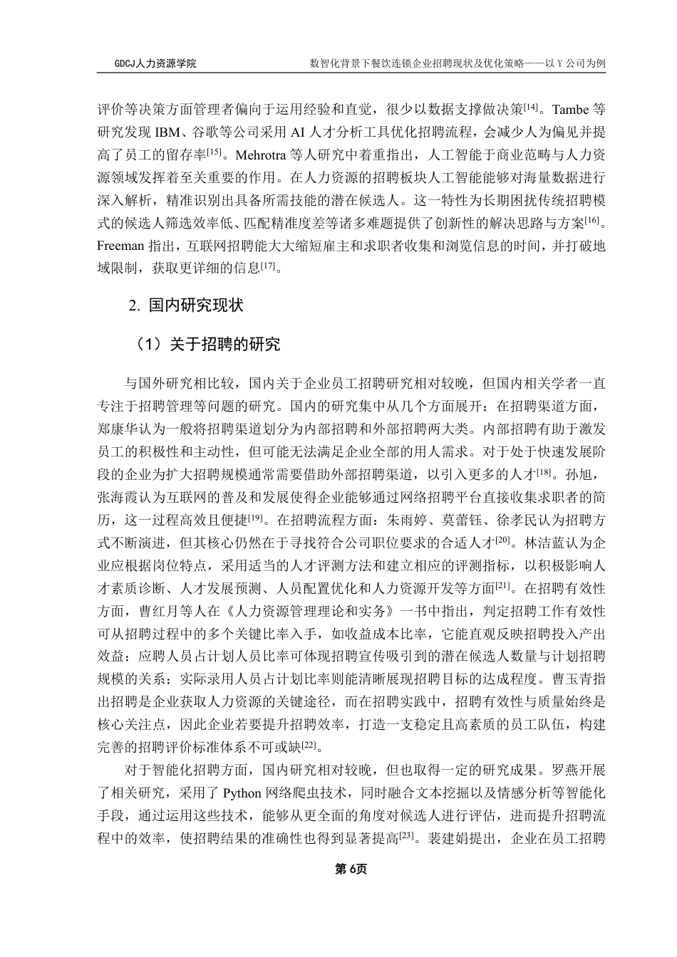 25年CH人力资源管理 数智化背景下餐饮连锁企业招聘现状及优化策略-以Y公司为例-约28506字符.pdf_第9页