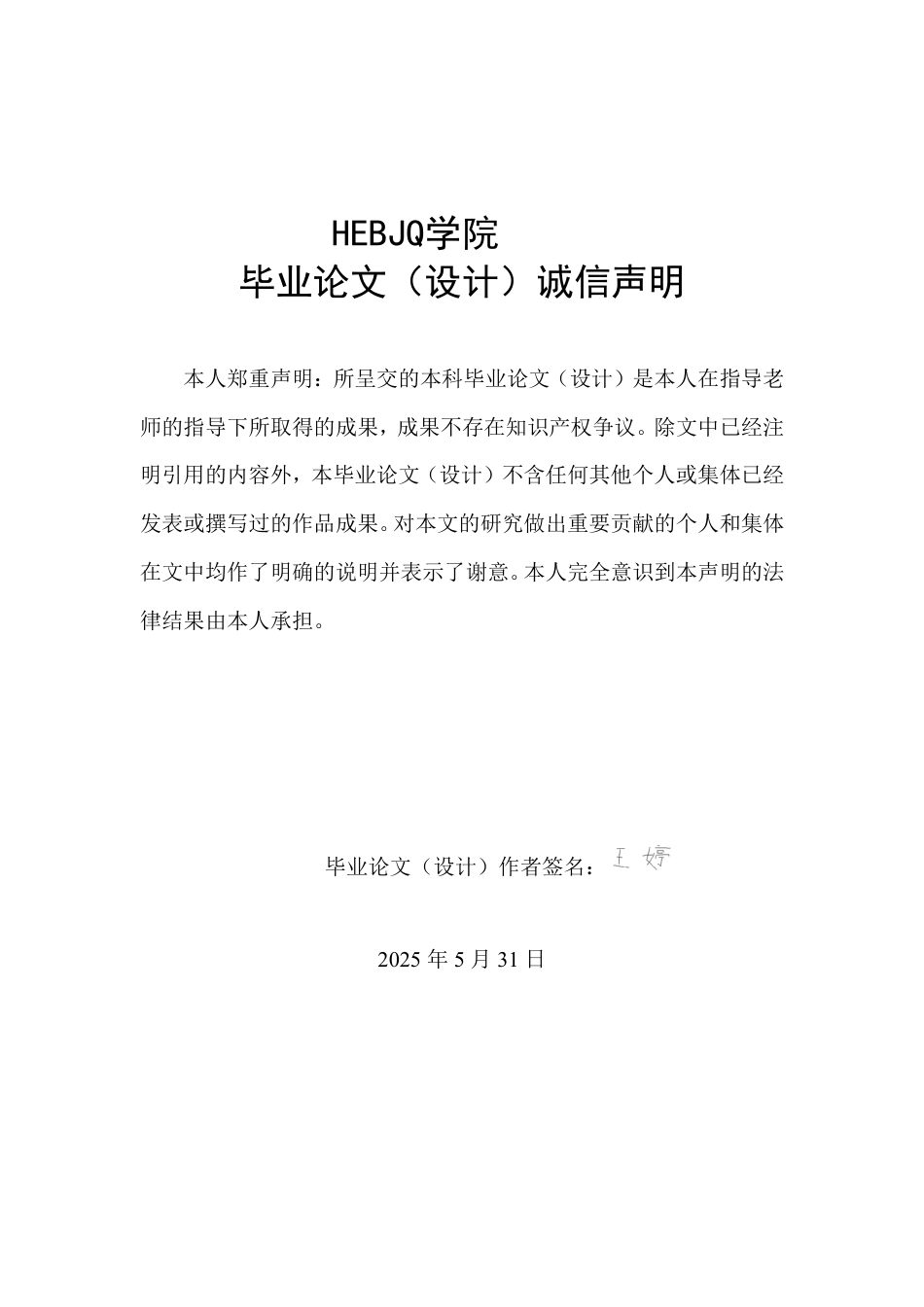 25年CH英语 基于翻转课堂的初中英语写作教学策略研究-约57181字符.pdf_第1页