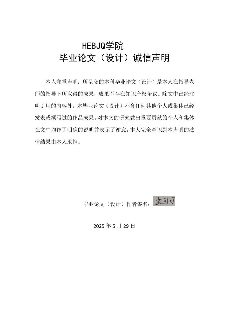 25年CH英语 翻转课堂教学法在初中英语听说教学中的应用研究(1)-约44641字符.pdf_第1页
