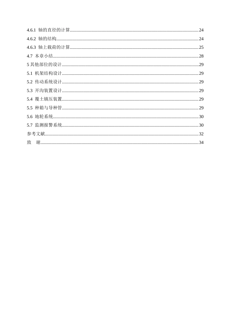 25年CH机械设计制造及其自动化 大豆精密播种机的设计-约17594字符最终稿.docx_第4页