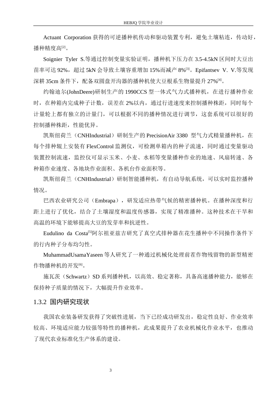 25年CH机械设计制造及其自动化 大豆精密播种机的设计-约17594字符最终稿.docx_第7页