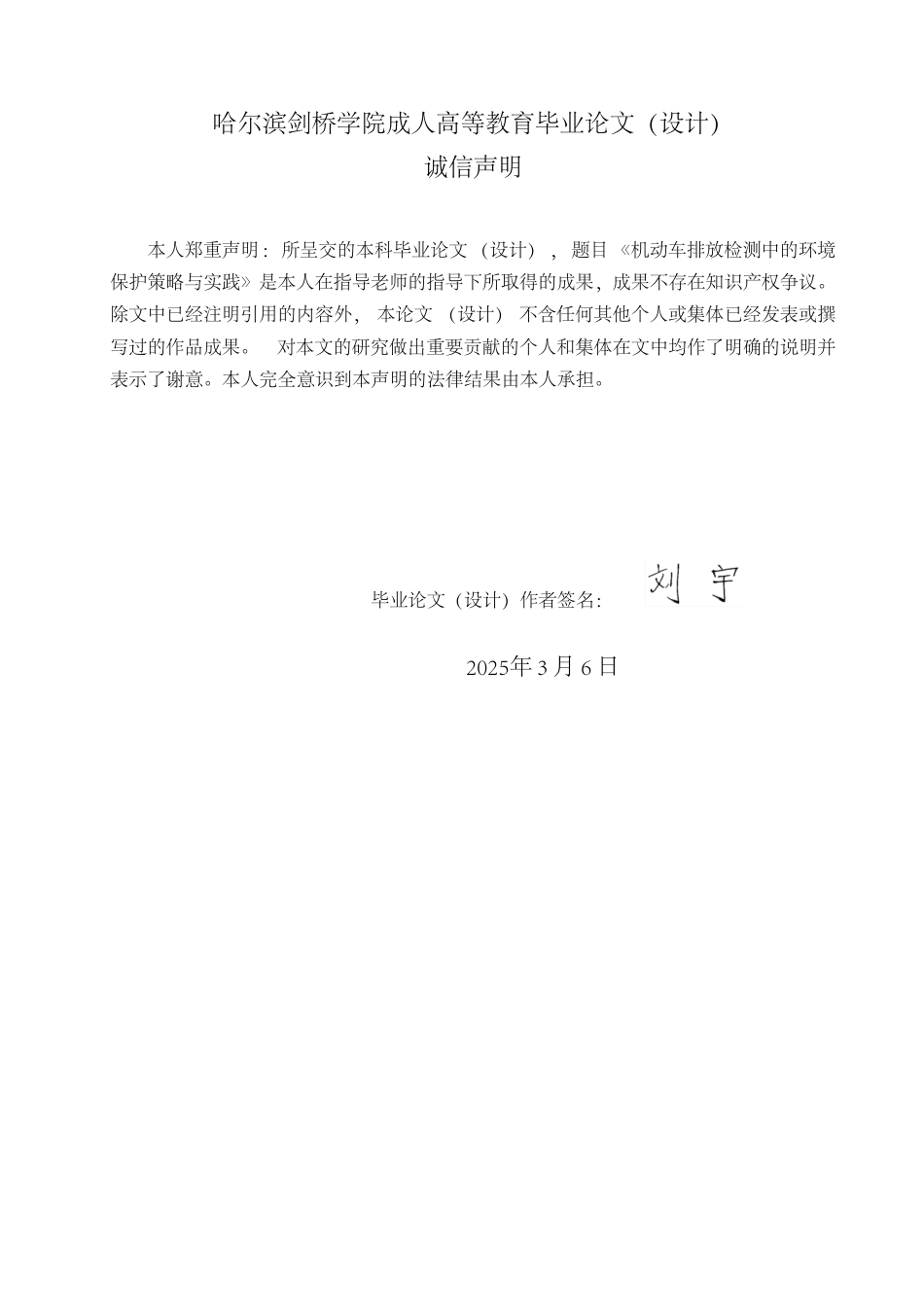 25年CH  机动车排放检测中的环境保护策略与实-成教.pdf_第2页
