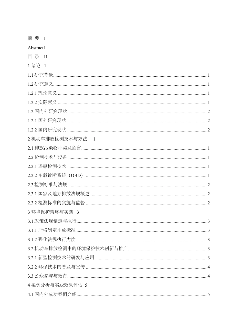 25年CH  机动车排放检测中的环境保护策略与实-成教.pdf_第5页