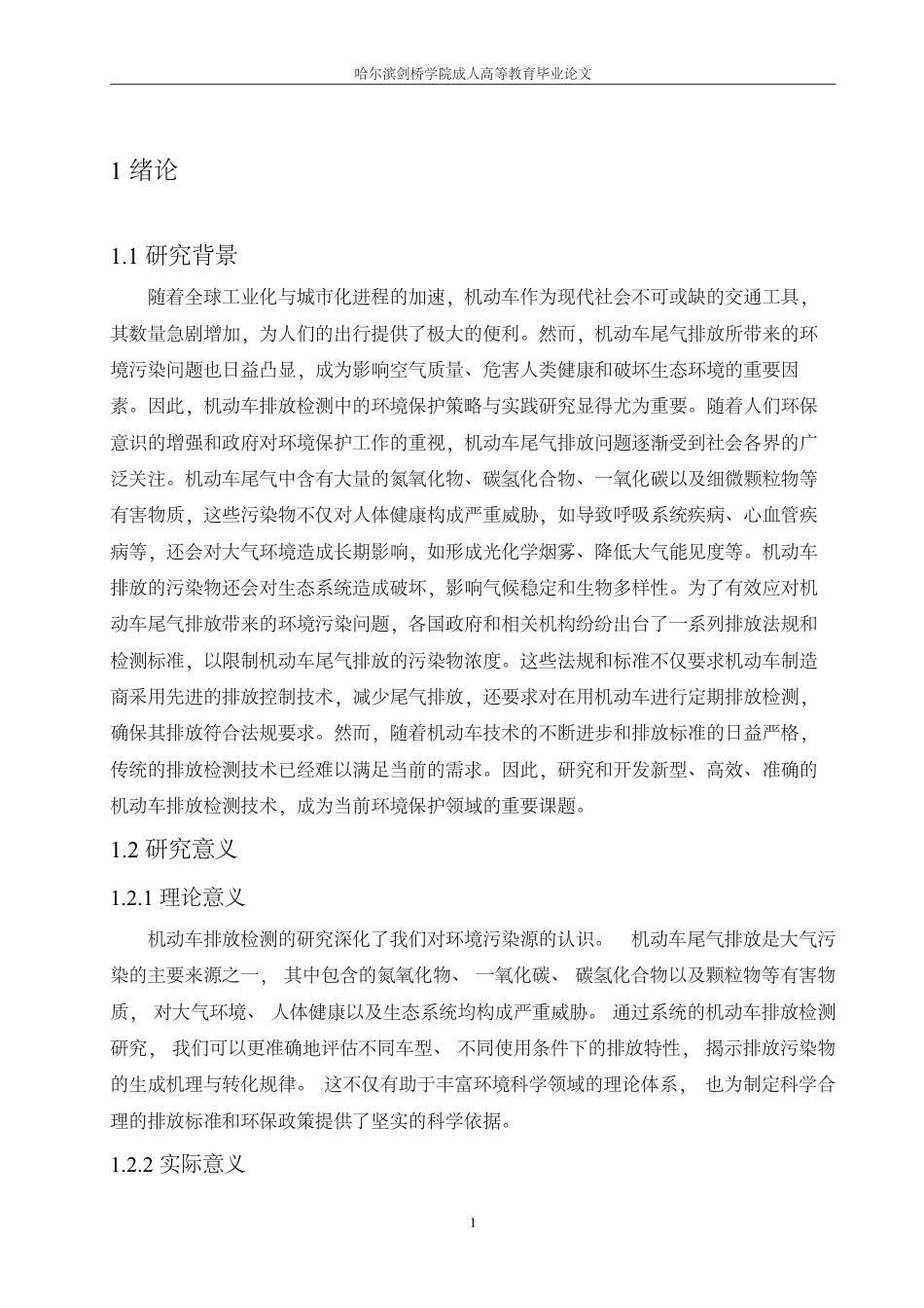 25年CH  机动车排放检测中的环境保护策略与实-成教.pdf_第7页