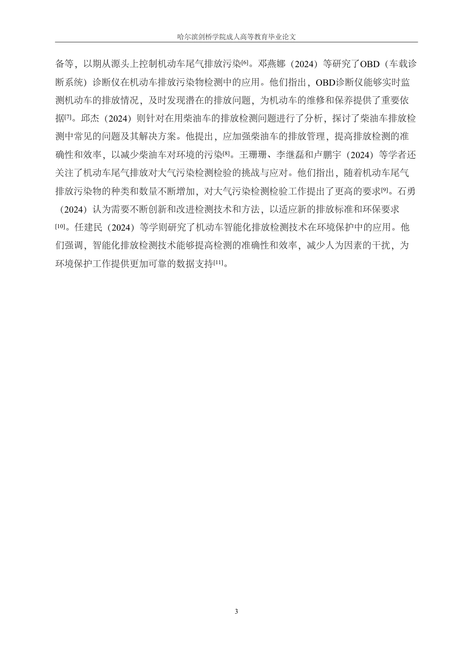 25年CH  机动车排放检测中的环境保护策略与实-成教.pdf_第9页