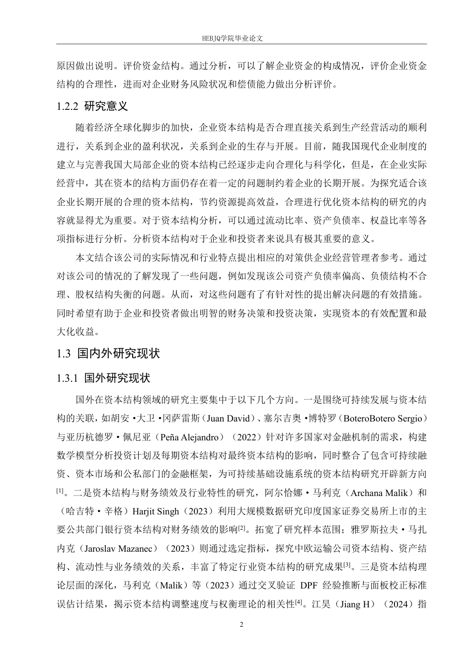 25年CH会计学  哈尔滨原野制冷设备公司资本结构分析-约23645字符.pdf_第6页