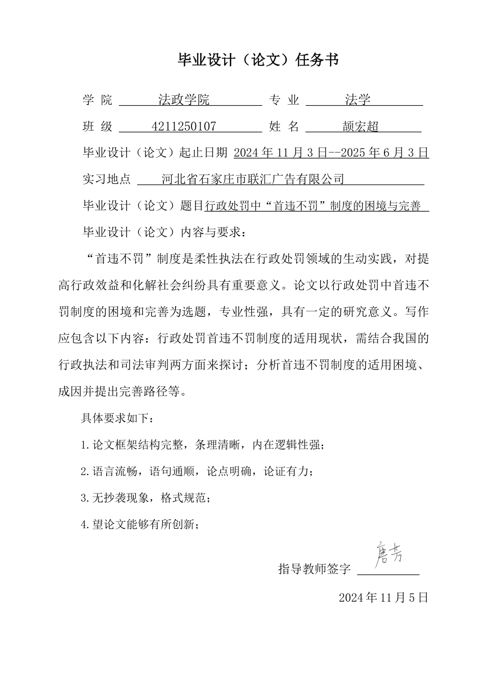 25年CH法学  行政处罚中首违不罚制度的困境与完善-约16934字符.pdf_第1页