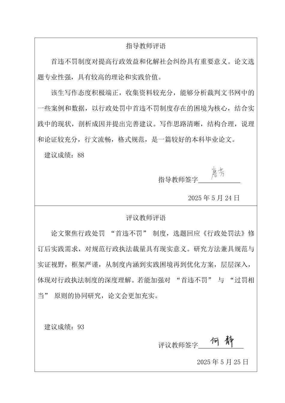 25年CH法学  行政处罚中首违不罚制度的困境与完善-约16934字符.pdf_第2页