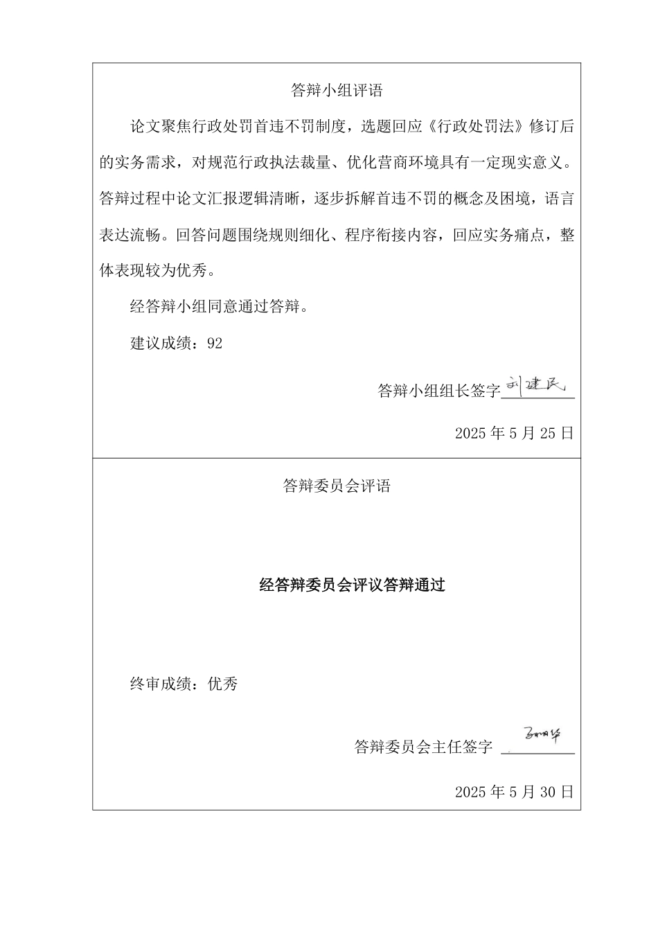 25年CH法学  行政处罚中首违不罚制度的困境与完善-约16934字符.pdf_第3页