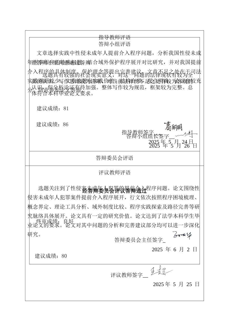 25年CH法学  性侵害未成年人犯罪提前介入程序探析-约14843字符终版.docx_第3页
