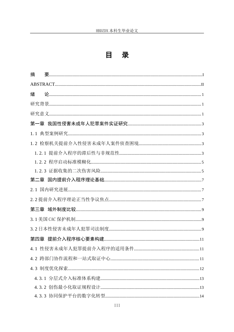 25年CH法学  性侵害未成年人犯罪提前介入程序探析-约14843字符终版.docx_第6页