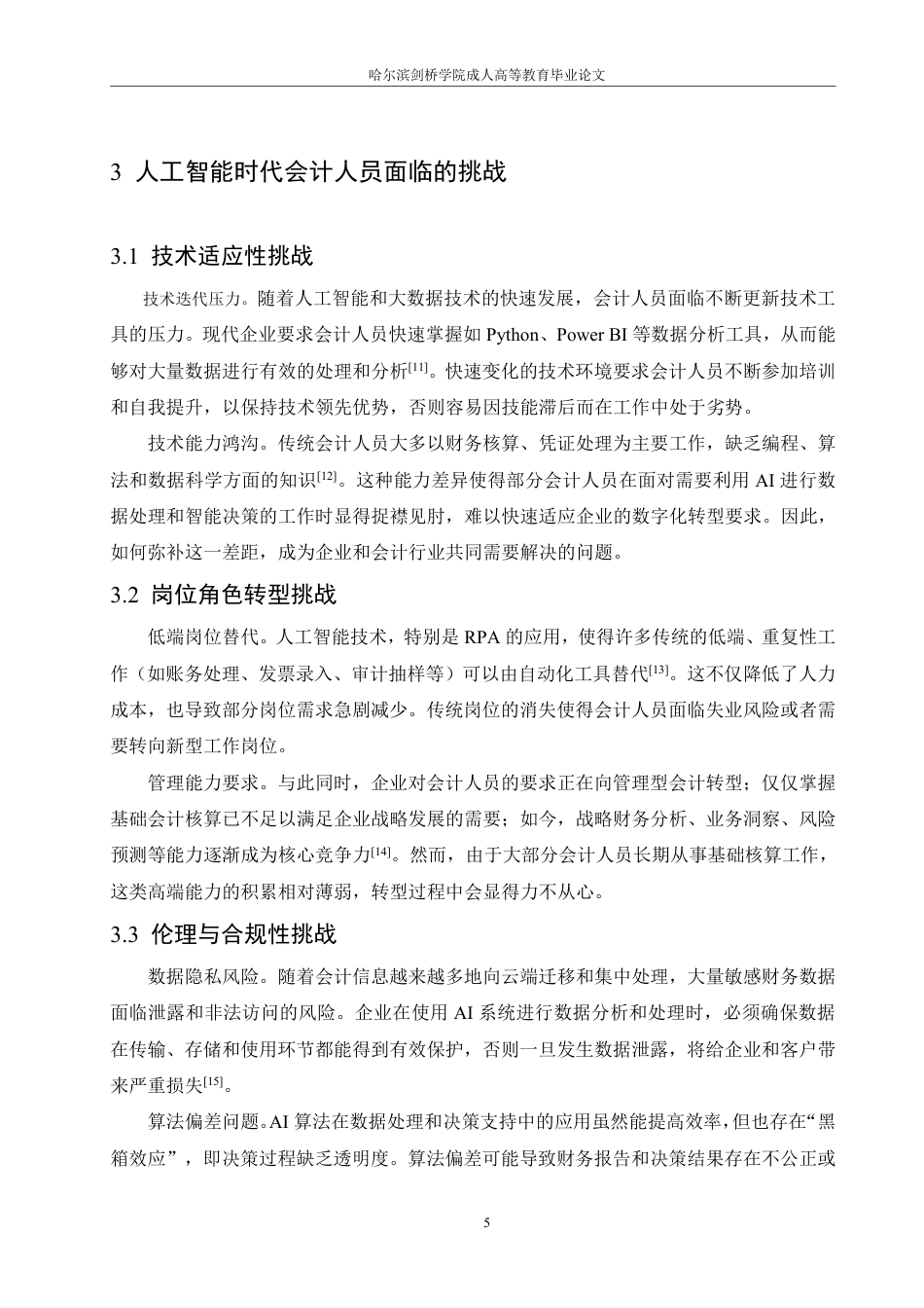 25年CH  重构：挑战与应对策略-成教.pdf_第10页