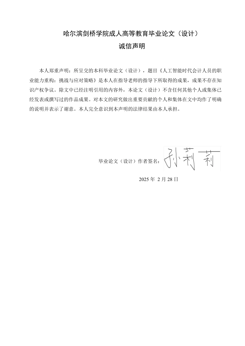 25年CH  重构：挑战与应对策略-成教.pdf_第2页