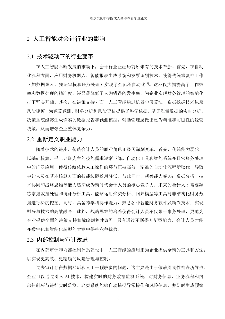 25年CH  重构：挑战与应对策略-成教.pdf_第8页