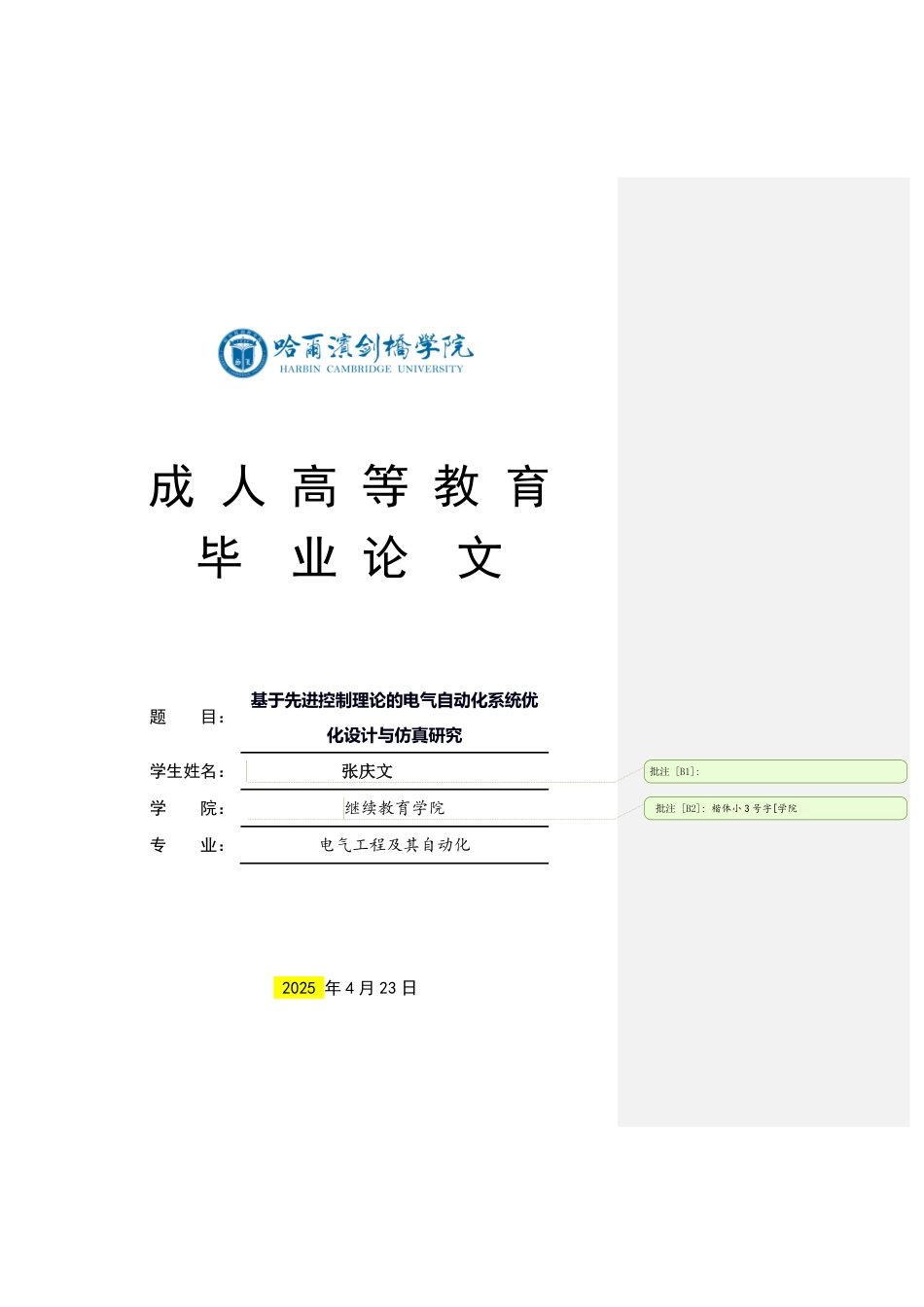 25年CH  基于先进控制理论的电气自动化系统优-成教.pdf_第1页