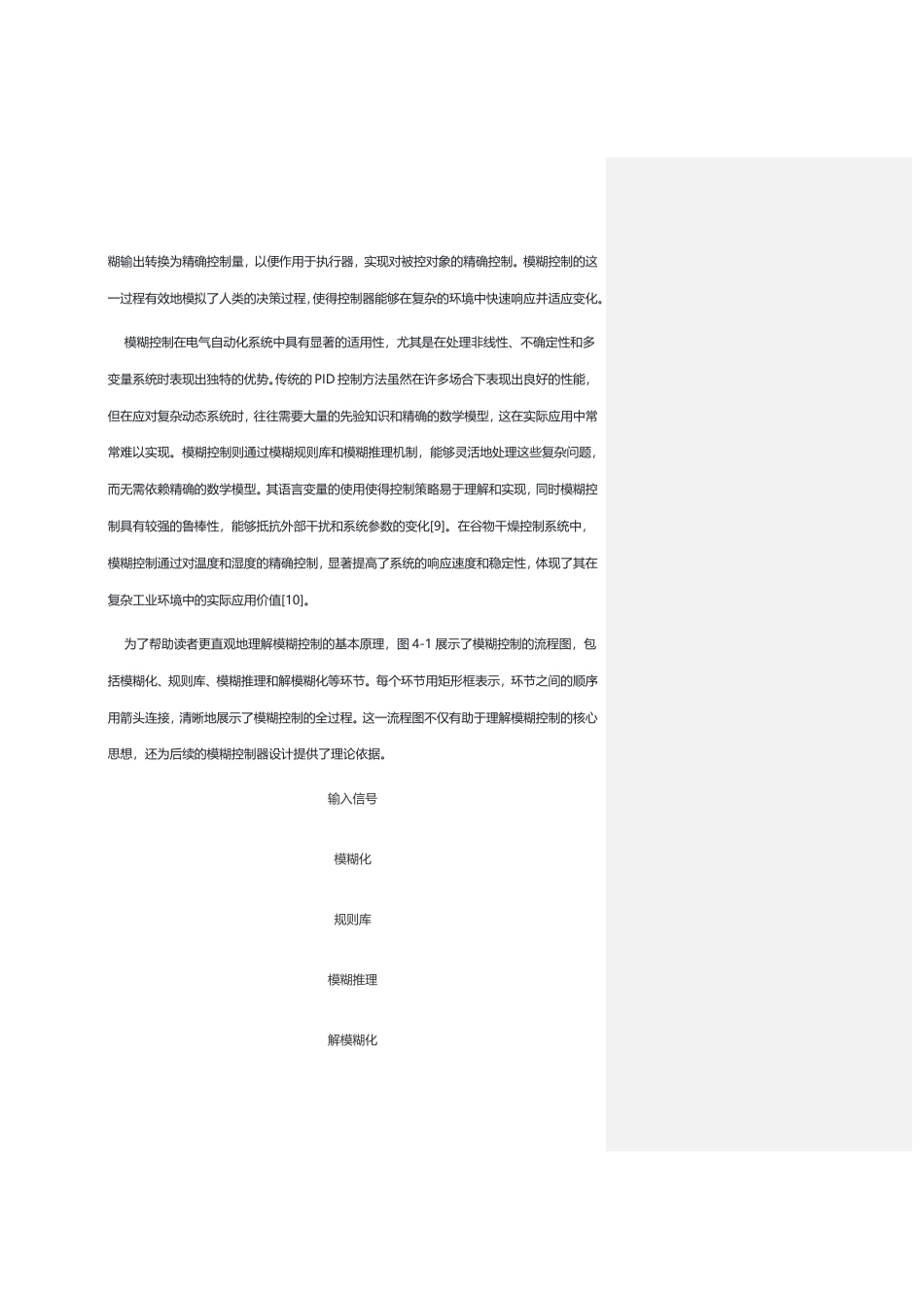25年CH  基于先进控制理论的电气自动化系统优-成教.pdf_第10页