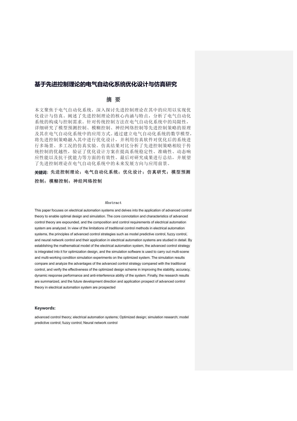 25年CH  基于先进控制理论的电气自动化系统优-成教.pdf_第2页
