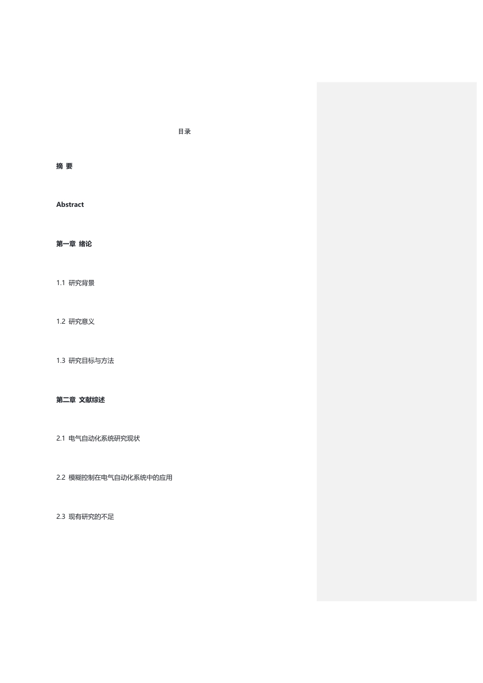 25年CH  基于先进控制理论的电气自动化系统优-成教.pdf_第3页