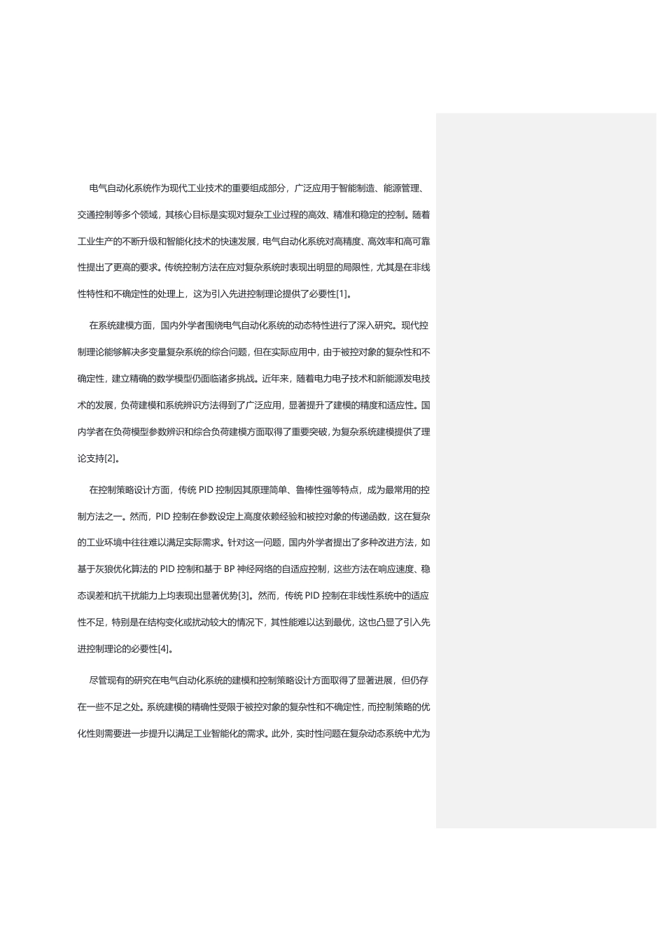 25年CH  基于先进控制理论的电气自动化系统优-成教.pdf_第7页