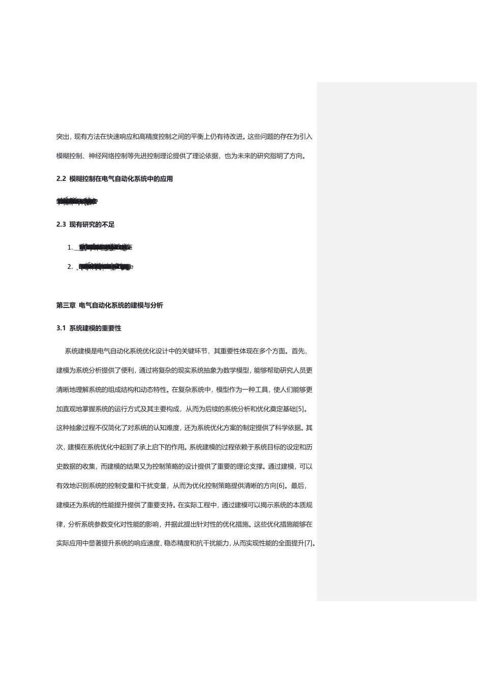 25年CH  基于先进控制理论的电气自动化系统优-成教.pdf_第8页