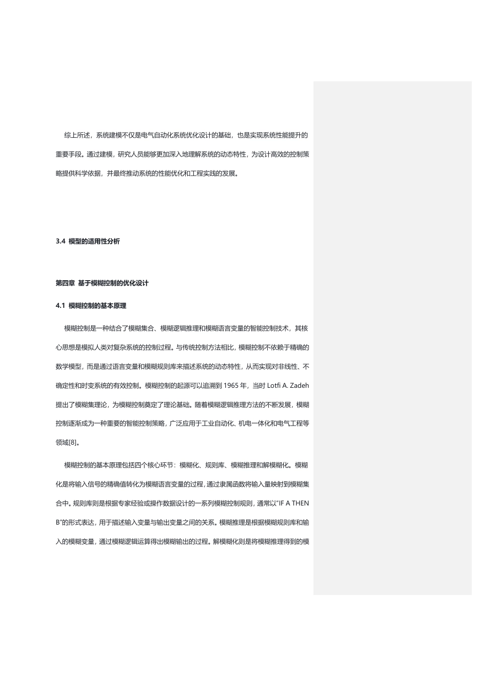 25年CH  基于先进控制理论的电气自动化系统优-成教.pdf_第9页