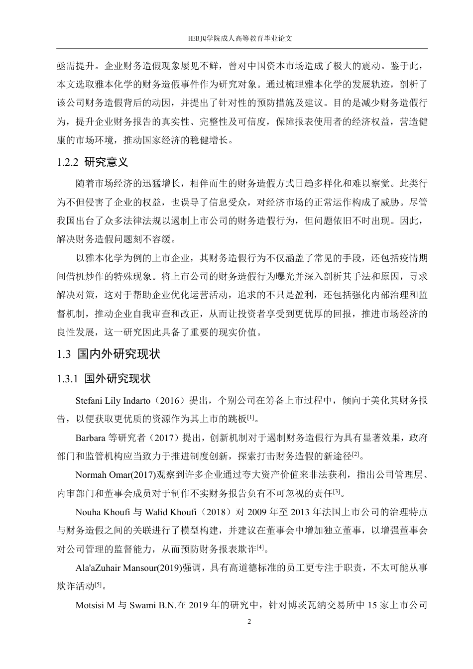 25年CH会计学 雅本化学财务舞弊案例分析-约18001字符.pdf_第6页