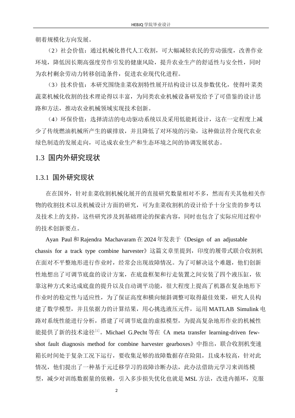 25年CH机械设计制造及其自动化 小型手推式韭菜收割机结构设计-约21122字符最终稿.docx_第9页