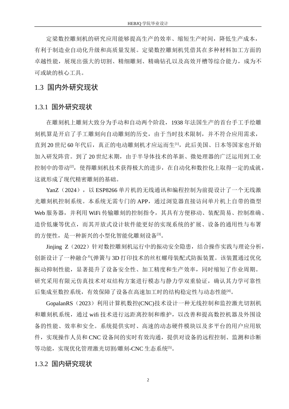 25年CH机械设计制造及其自动化 定梁式数控雕刻机结构设计-约14805字符最终稿.docx_第6页
