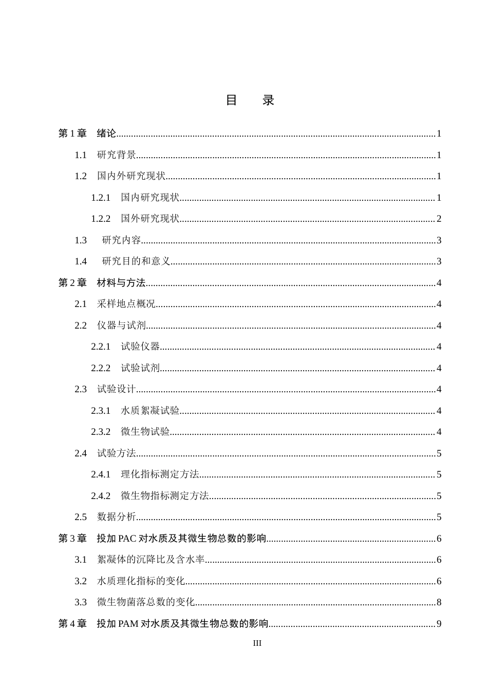 25年CH环境科学-投加絮凝剂对X河水质及微生物菌落变化的影响终版-约13391字符.docx_第3页