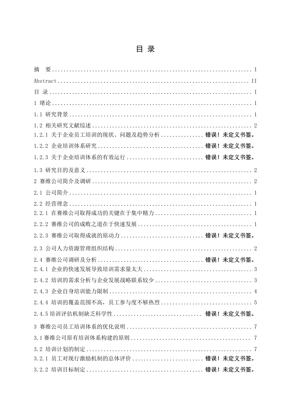 25年CH人力资源管理-优力运动健身公司团课教练绩效考核优化研究-约17869字符.pdf_第4页
