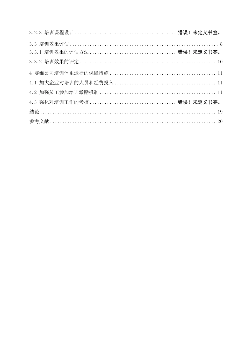 25年CH人力资源管理-优力运动健身公司团课教练绩效考核优化研究-约17869字符.pdf_第5页