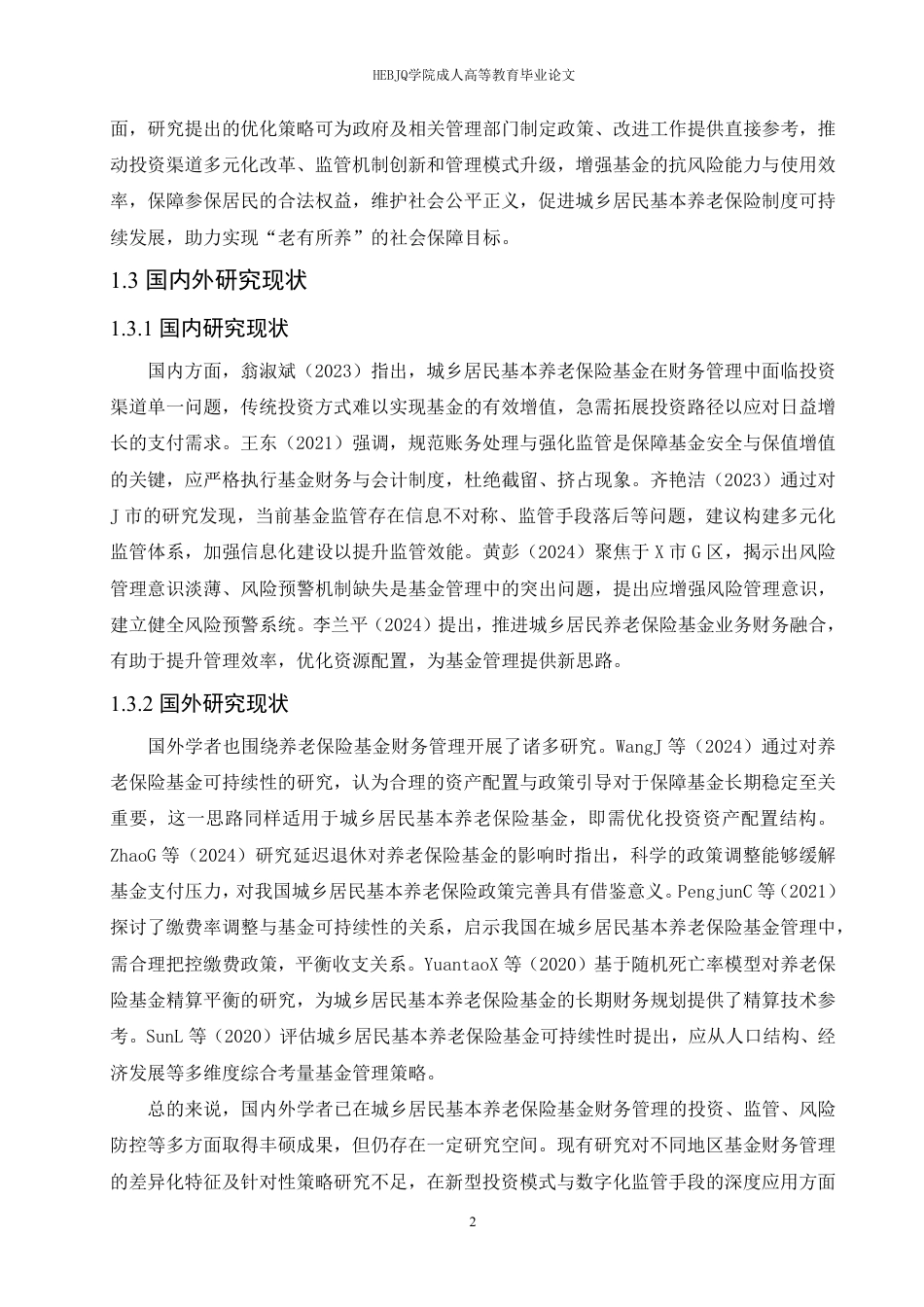25年CH会计学 城乡居民基本养老保险基金的财务管理探究-约11184字符.pdf_第6页