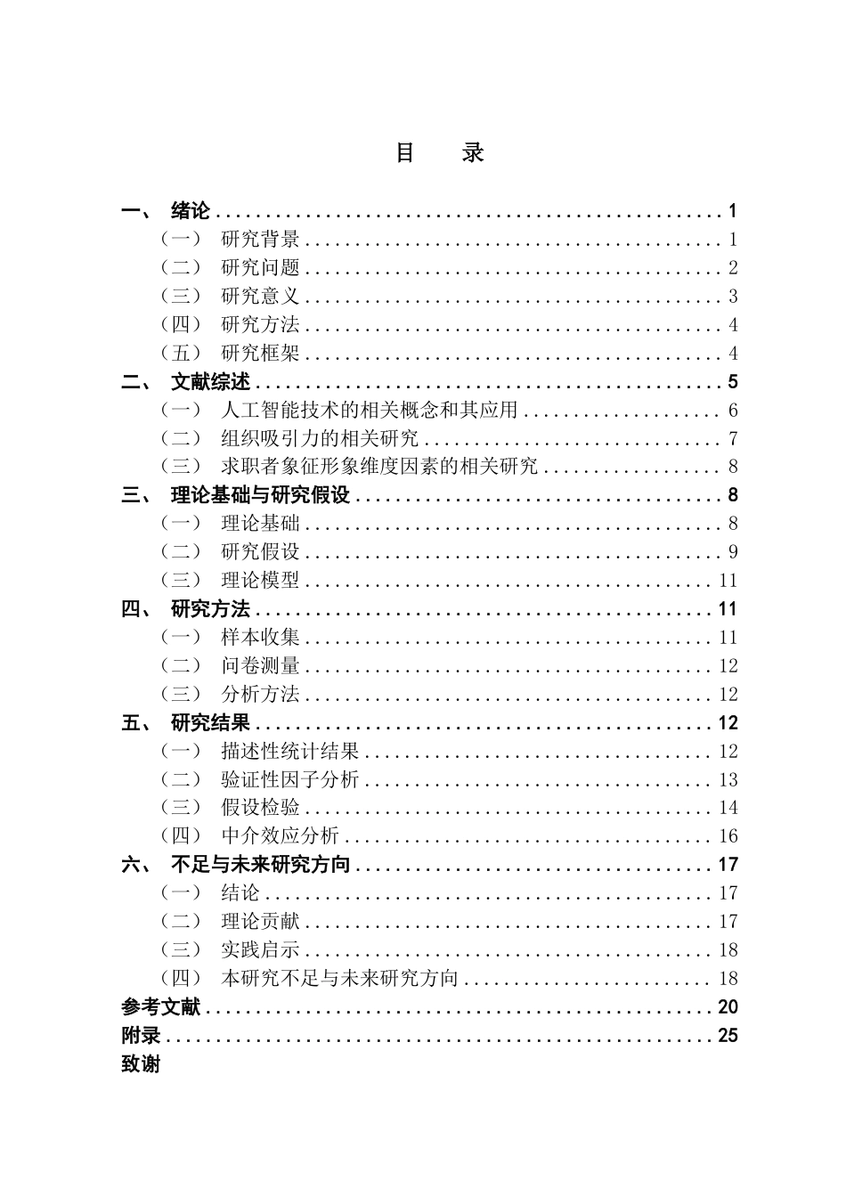 25年CH工商管理 企业人工智能形象-约27344字符.pdf_第3页