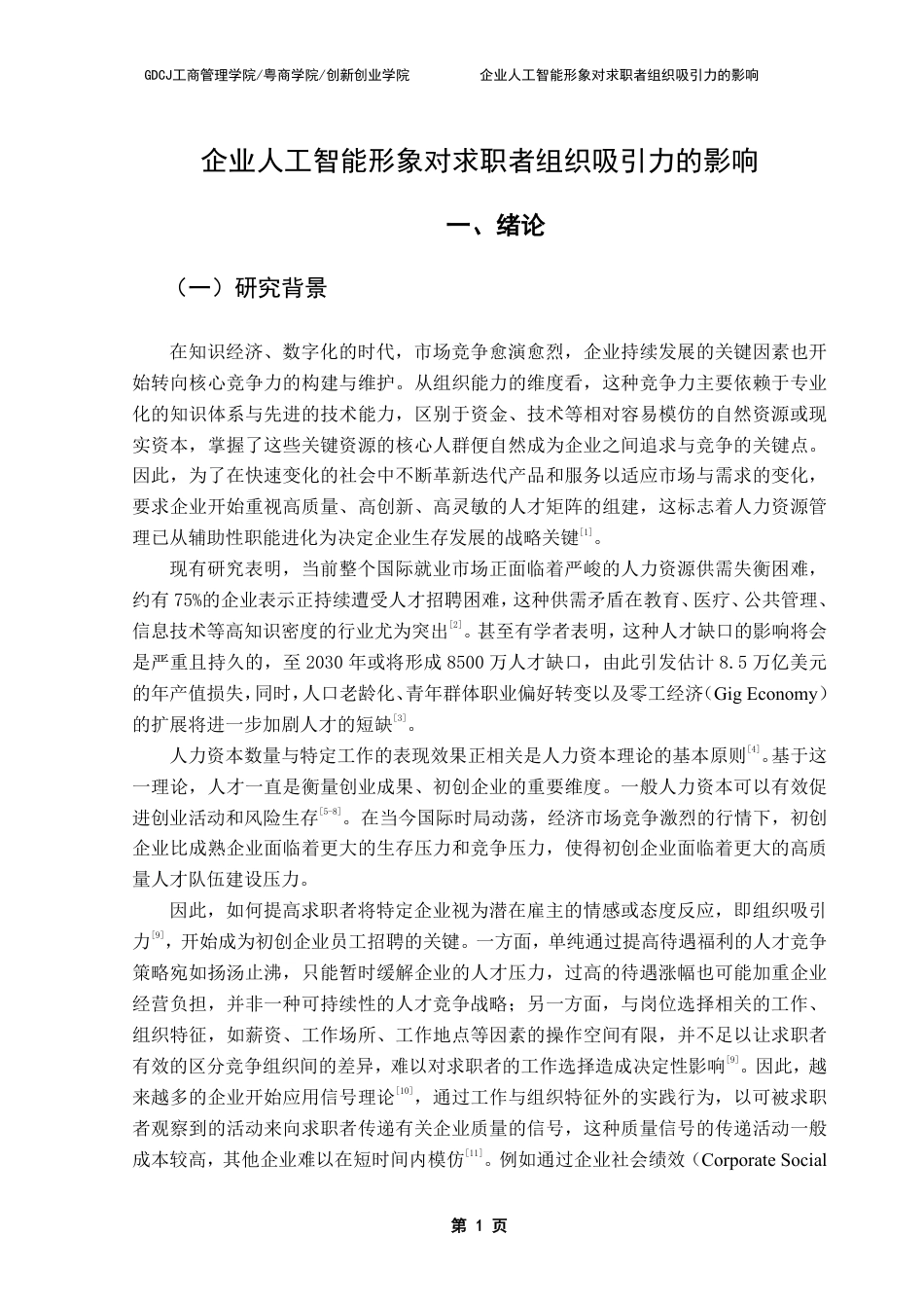 25年CH工商管理 企业人工智能形象-约27344字符.pdf_第4页