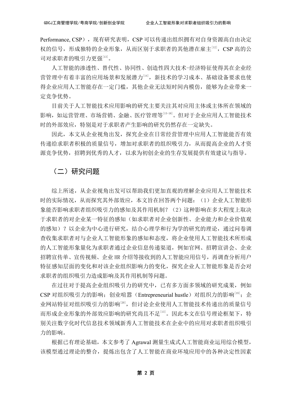 25年CH工商管理 企业人工智能形象-约27344字符.pdf_第5页