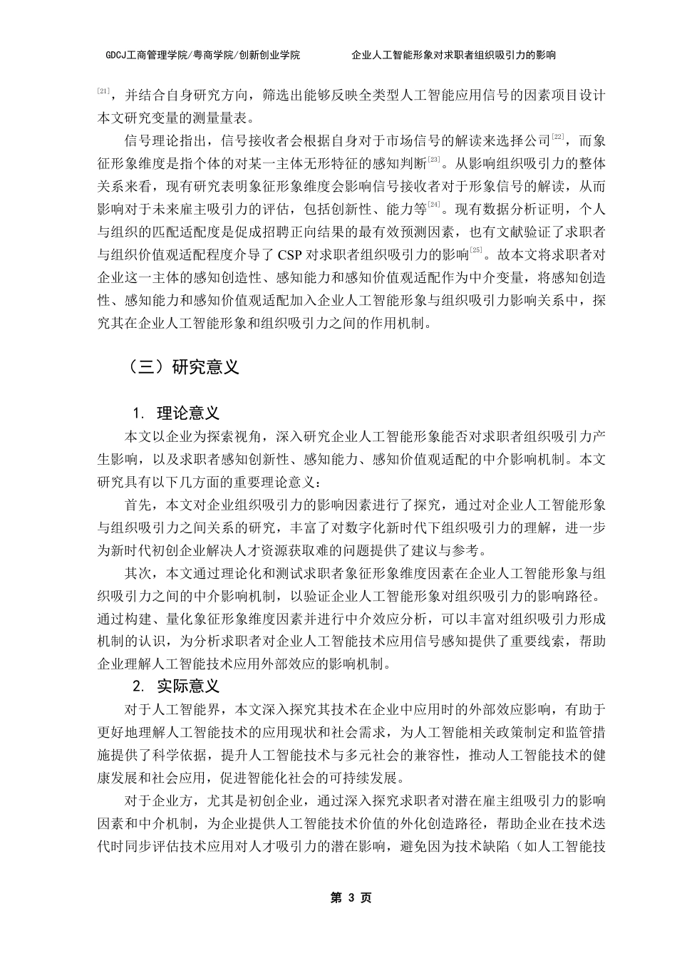 25年CH工商管理 企业人工智能形象-约27344字符.pdf_第6页